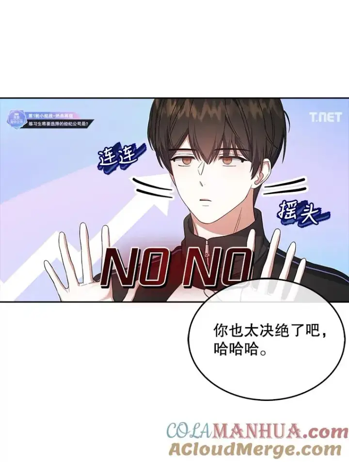 漫画《不出道就完蛋了》21.收看节目第37张图