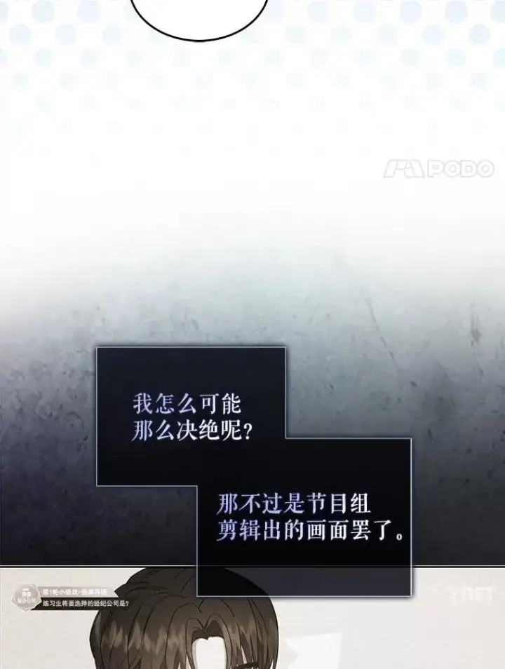 漫画《不出道就完蛋了》21.收看节目第39张图