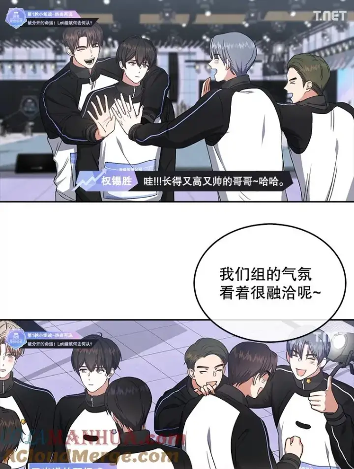 漫画《不出道就完蛋了》21.收看节目第41张图