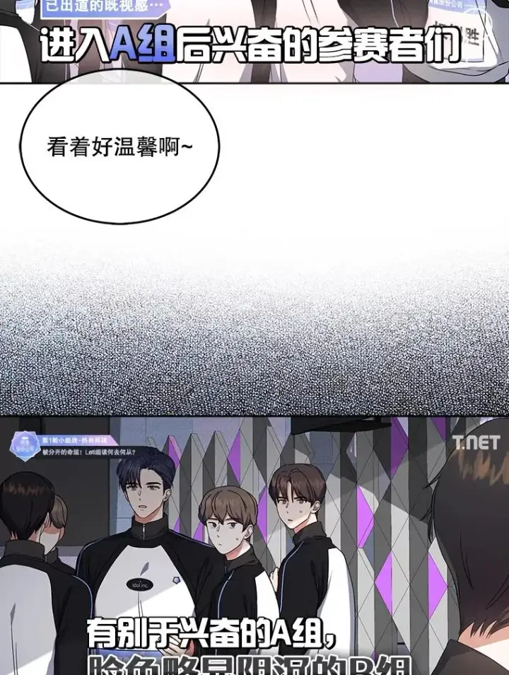漫画《不出道就完蛋了》21.收看节目第42张图