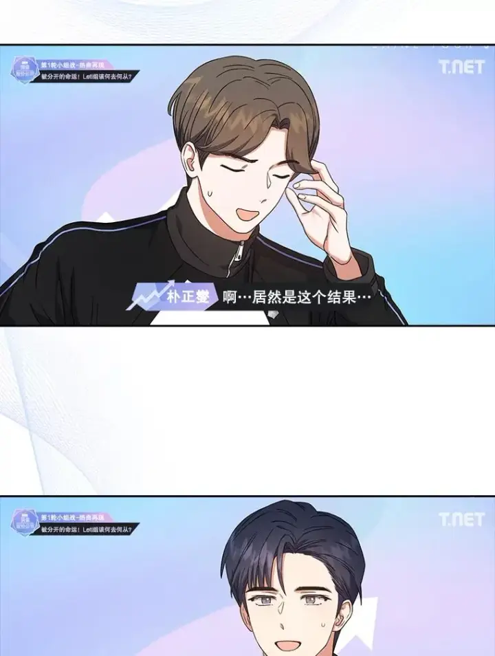 漫画《不出道就完蛋了》21.收看节目第44张图