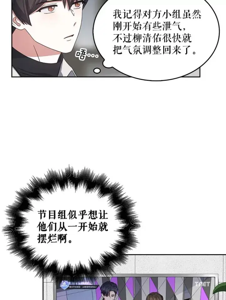 漫画《不出道就完蛋了》21.收看节目第46张图