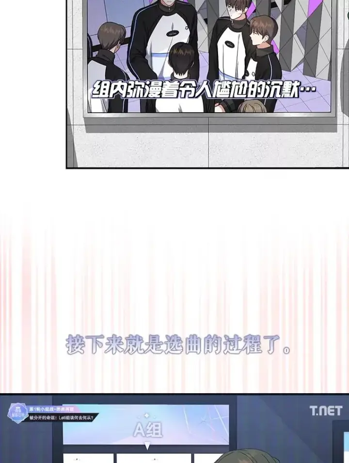 漫画《不出道就完蛋了》21.收看节目第47张图