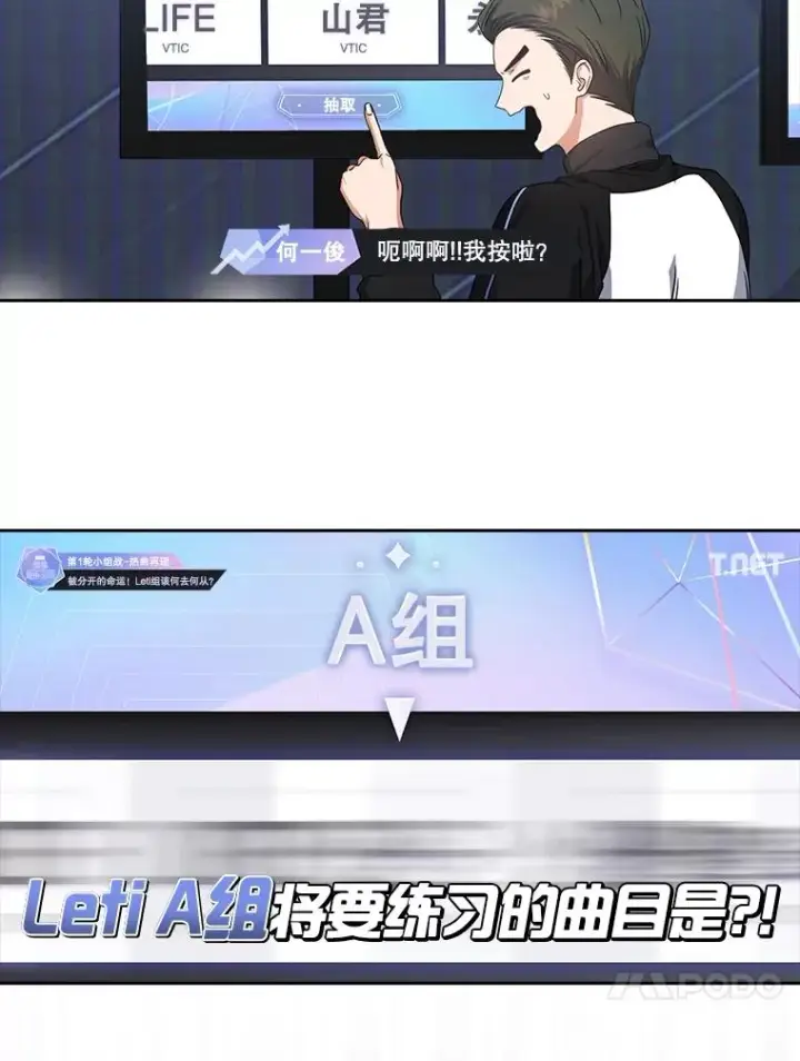 漫画《不出道就完蛋了》21.收看节目第48张图