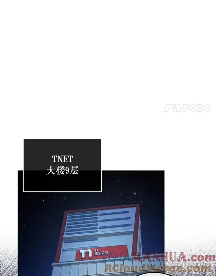 漫画《不出道就完蛋了》21.收看节目第5张图