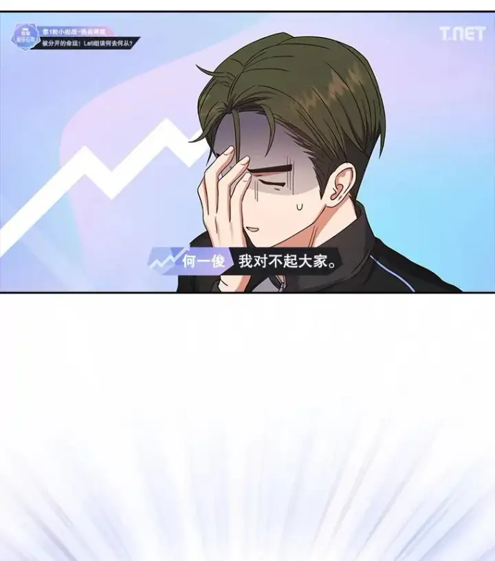 漫画《不出道就完蛋了》21.收看节目第50张图
