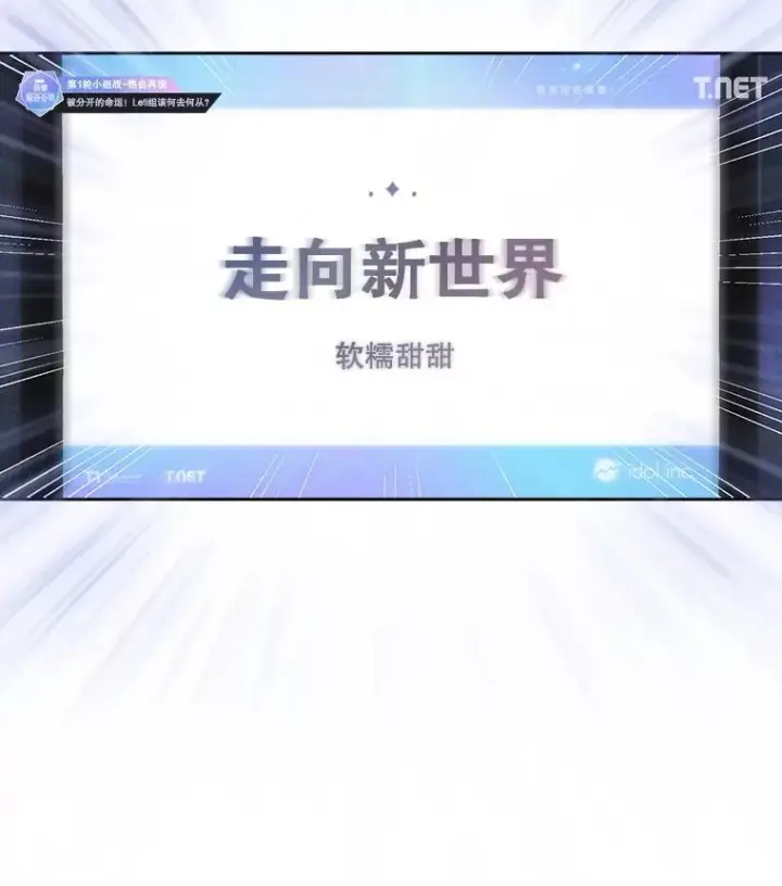 漫画《不出道就完蛋了》21.收看节目第51张图