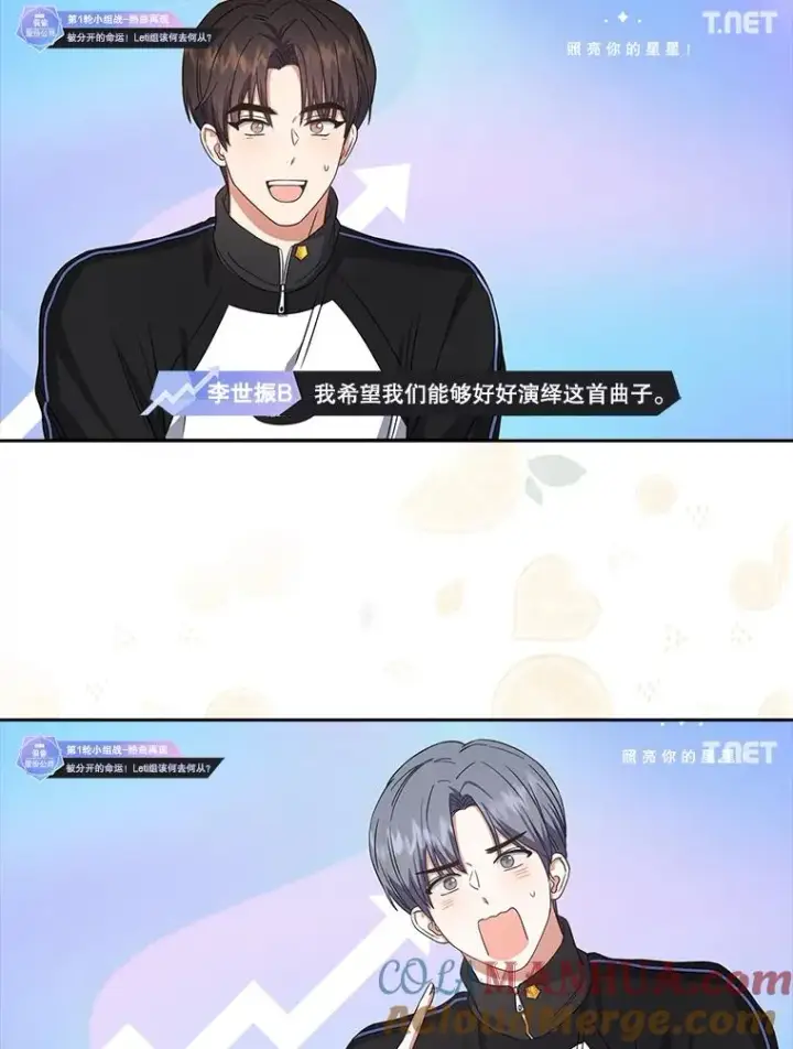 漫画《不出道就完蛋了》21.收看节目第53张图