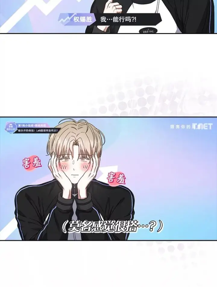 漫画《不出道就完蛋了》21.收看节目第54张图