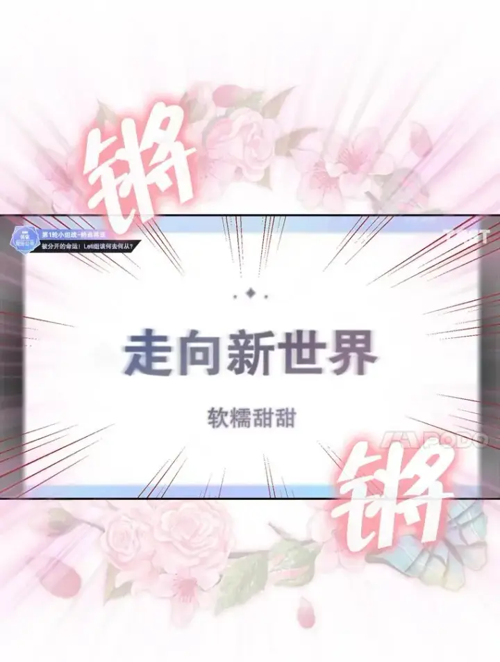 漫画《不出道就完蛋了》21.收看节目第55张图
