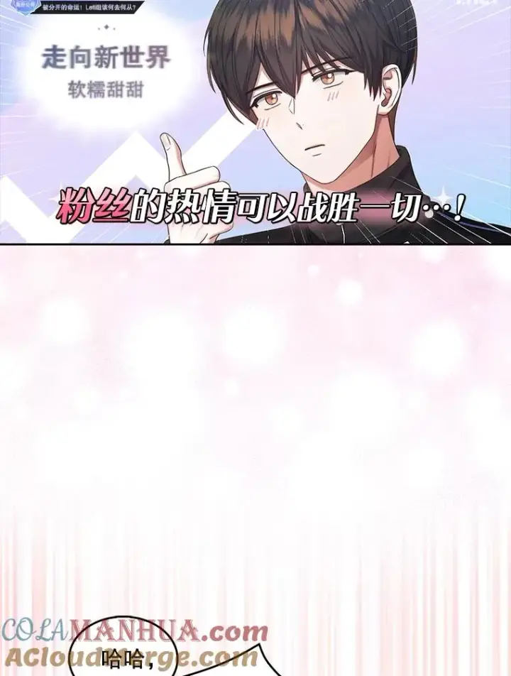 漫画《不出道就完蛋了》21.收看节目第57张图