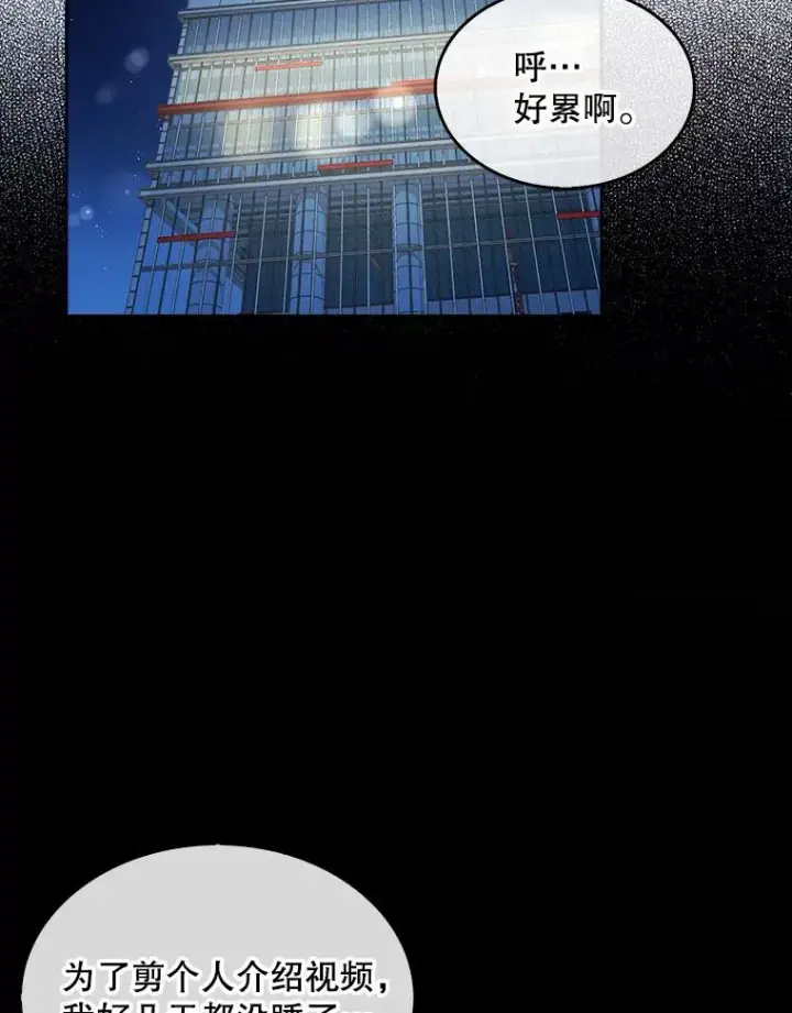 漫画《不出道就完蛋了》21.收看节目第6张图