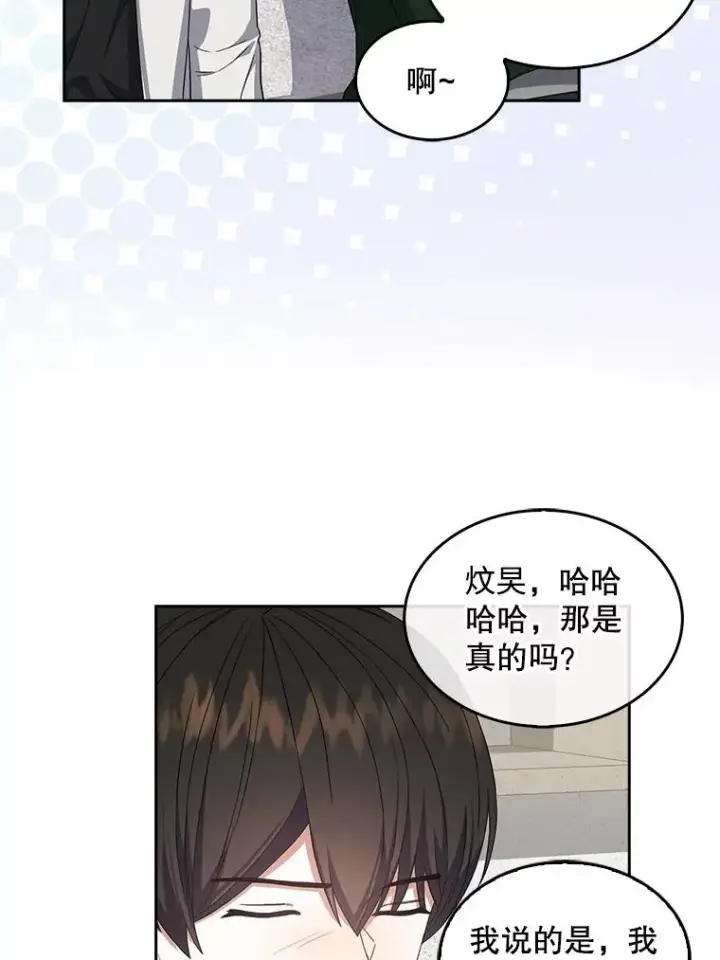 漫画《不出道就完蛋了》21.收看节目第60张图