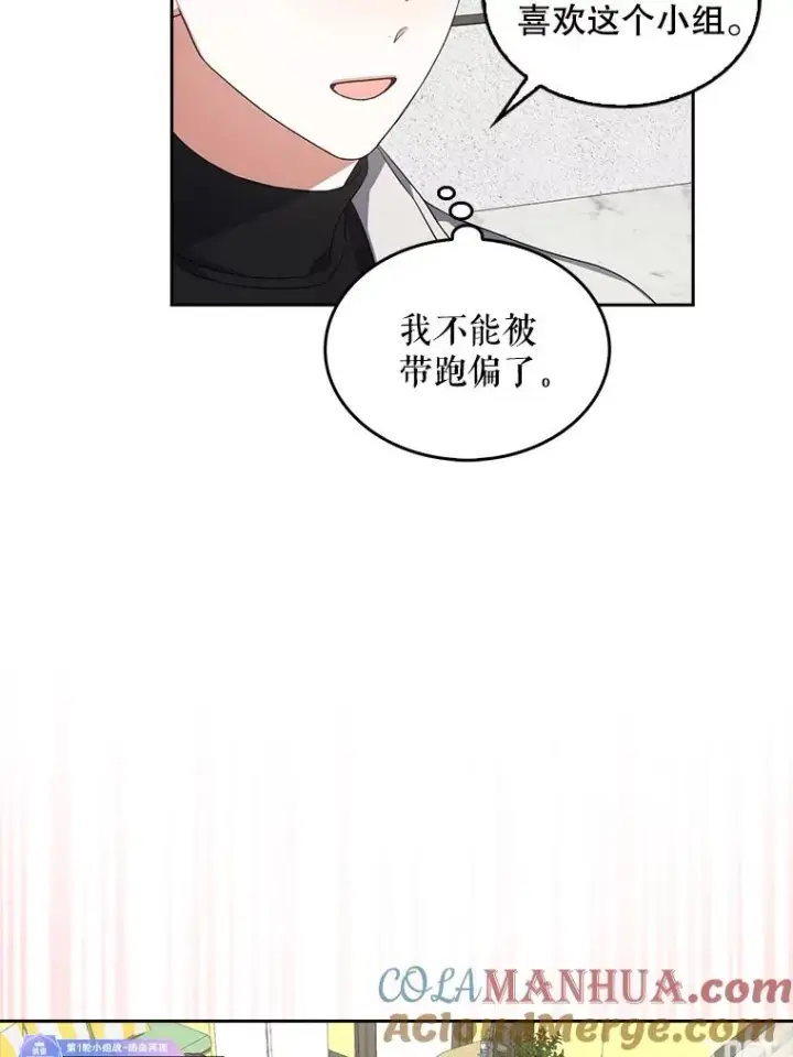 漫画《不出道就完蛋了》21.收看节目第61张图