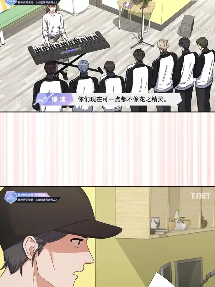 漫画《不出道就完蛋了》21.收看节目第62张图