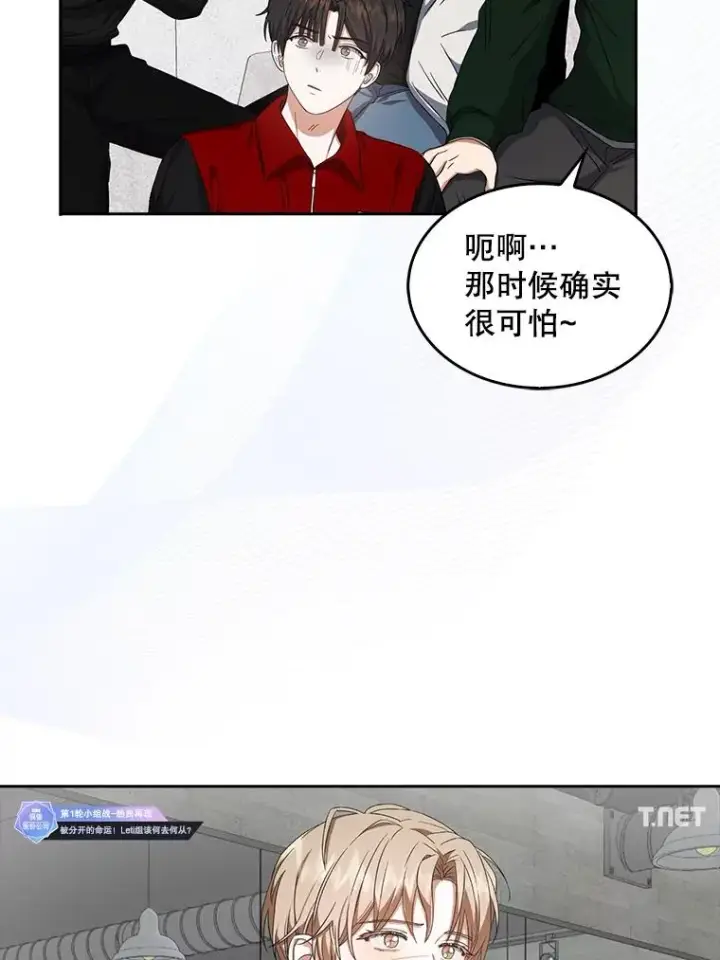漫画《不出道就完蛋了》21.收看节目第64张图