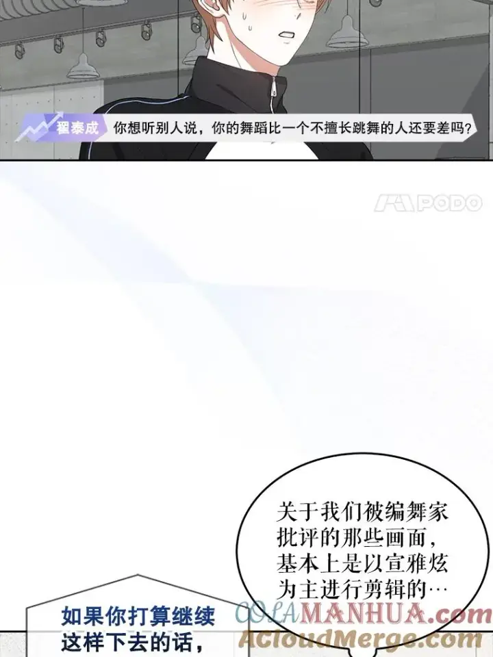 漫画《不出道就完蛋了》21.收看节目第65张图