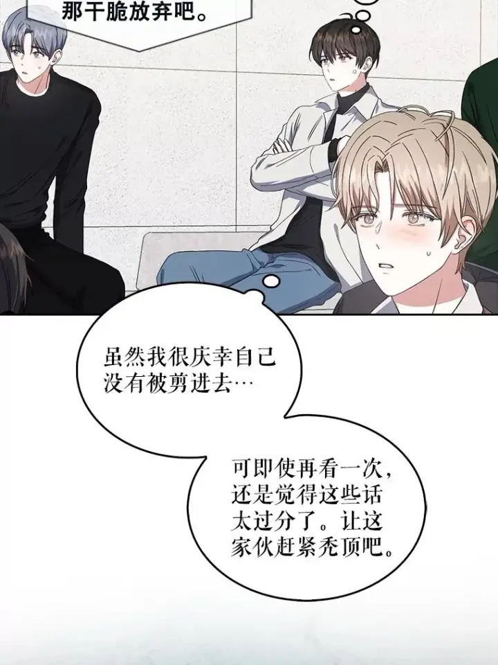 漫画《不出道就完蛋了》21.收看节目第66张图