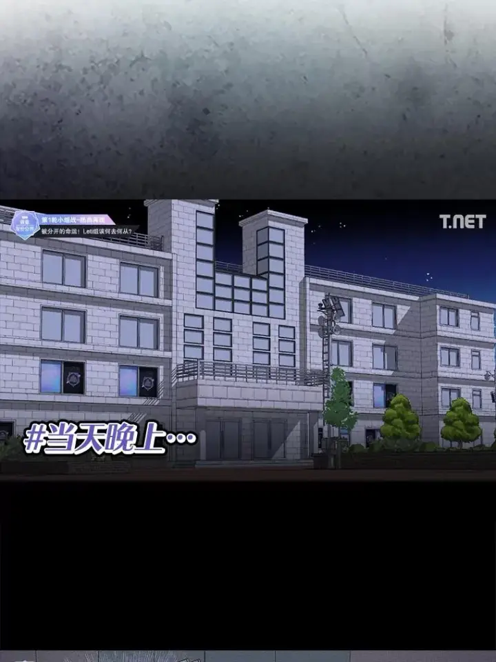 漫画《不出道就完蛋了》21.收看节目第67张图