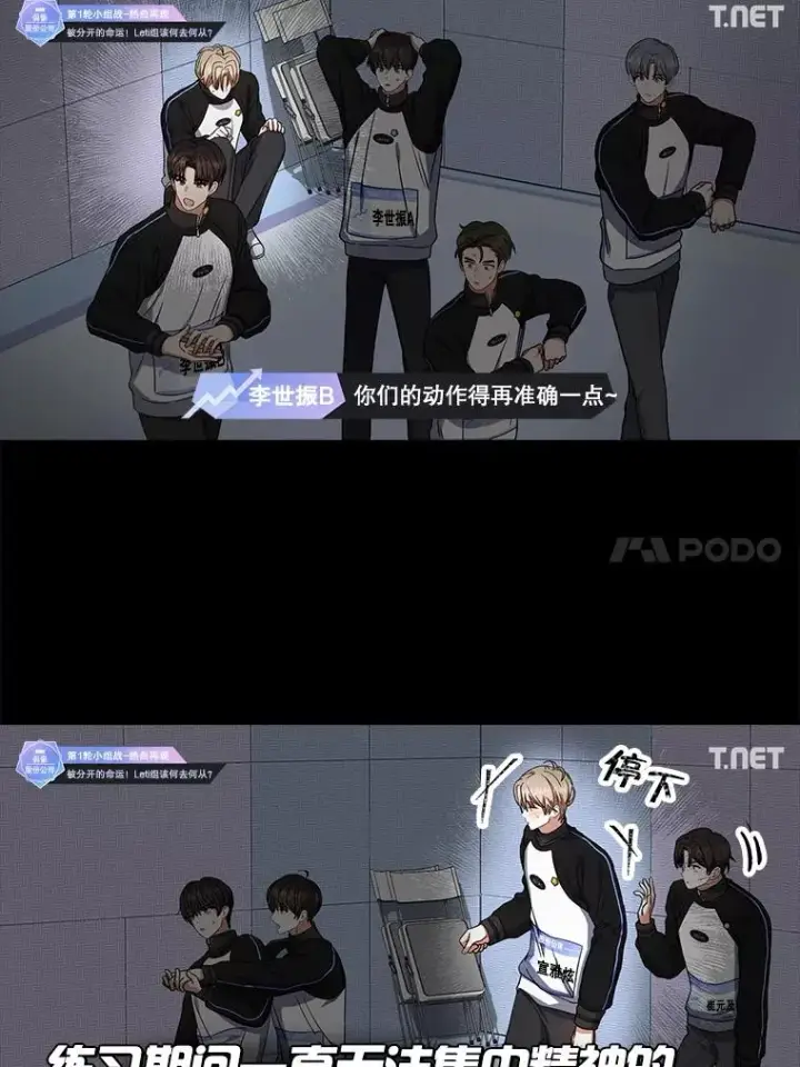 漫画《不出道就完蛋了》21.收看节目第68张图