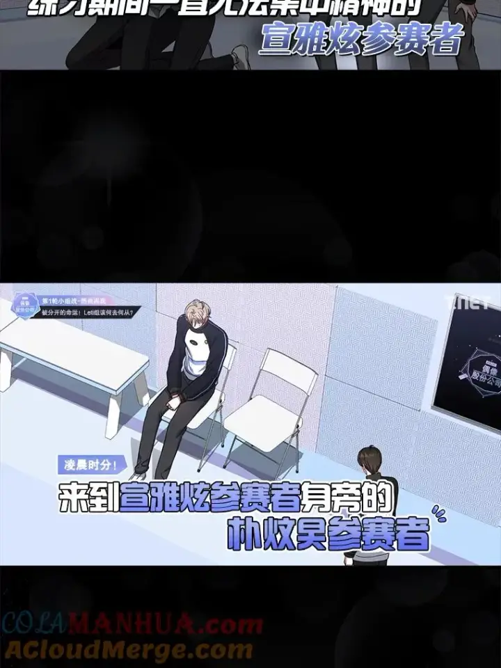 漫画《不出道就完蛋了》21.收看节目第69张图