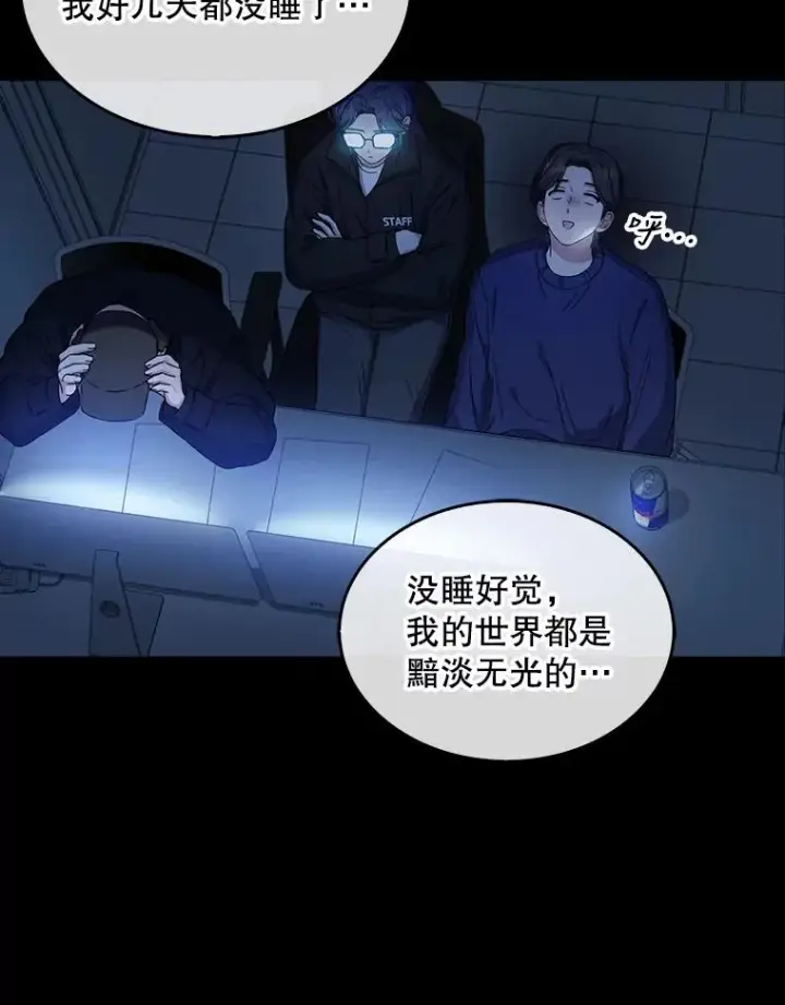 漫画《不出道就完蛋了》21.收看节目第7张图