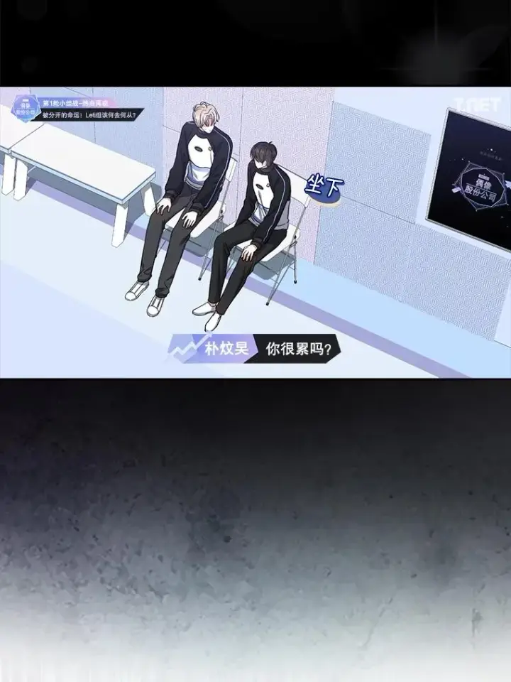 漫画《不出道就完蛋了》21.收看节目第70张图
