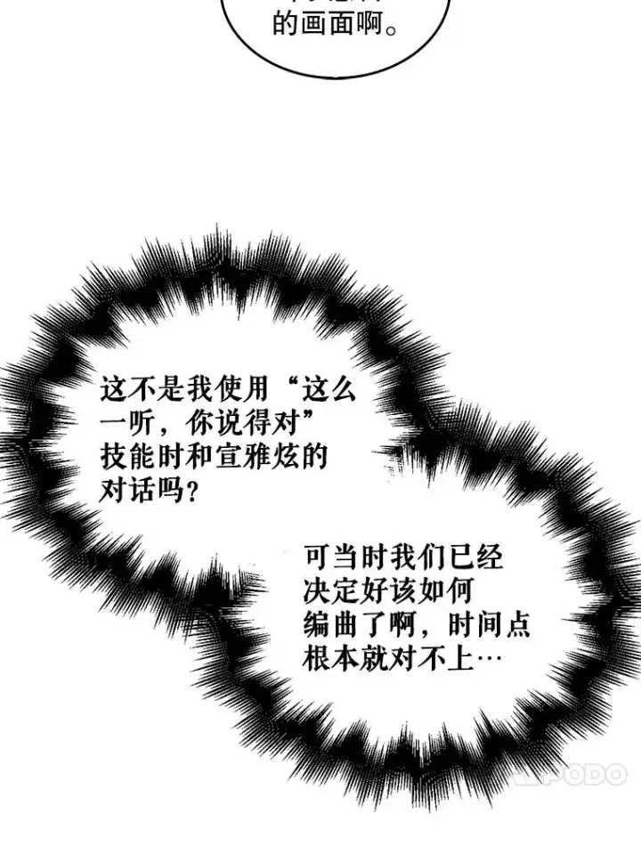 漫画《不出道就完蛋了》21.收看节目第74张图
