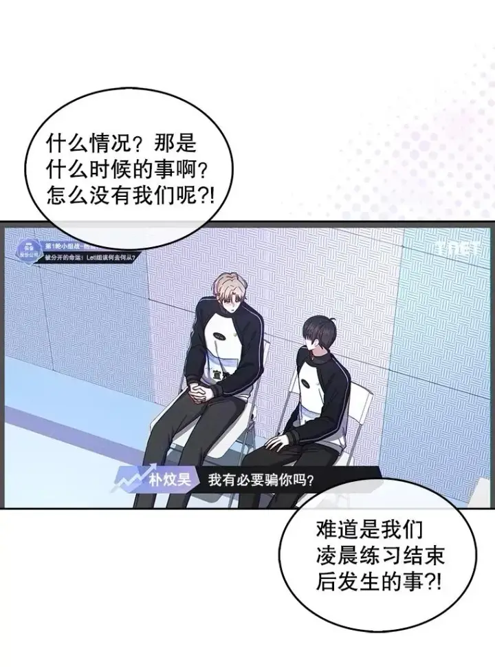 漫画《不出道就完蛋了》21.收看节目第75张图