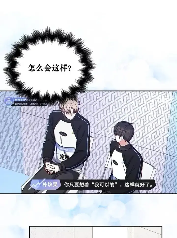 漫画《不出道就完蛋了》21.收看节目第76张图
