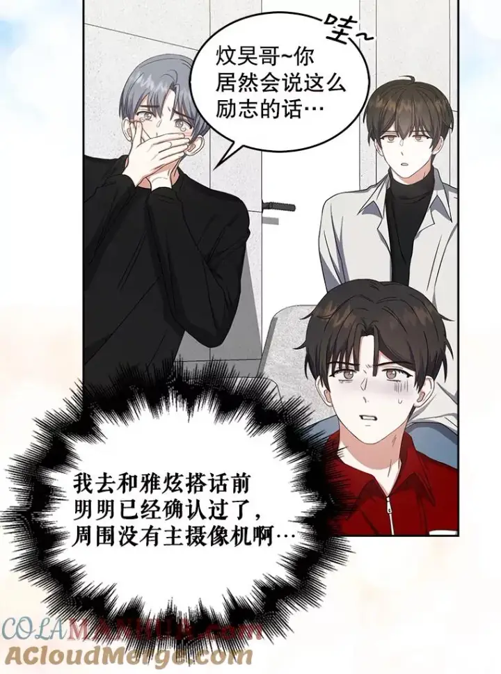 漫画《不出道就完蛋了》21.收看节目第77张图