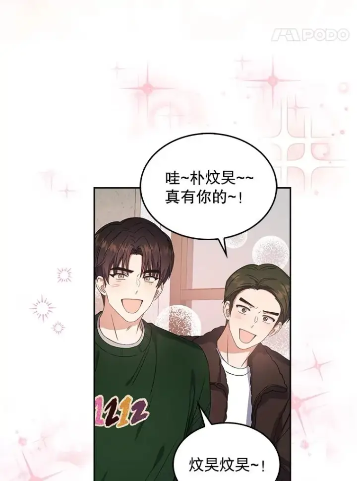 漫画《不出道就完蛋了》21.收看节目第78张图