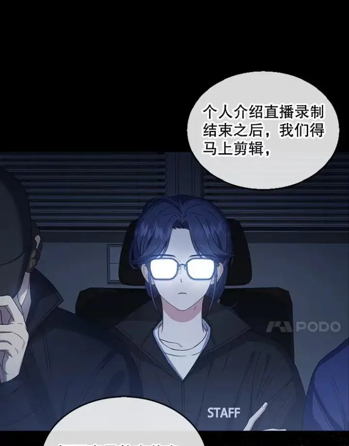 漫画《不出道就完蛋了》21.收看节目第8张图