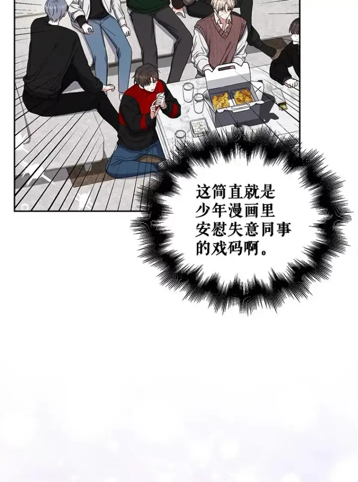 漫画《不出道就完蛋了》21.收看节目第80张图