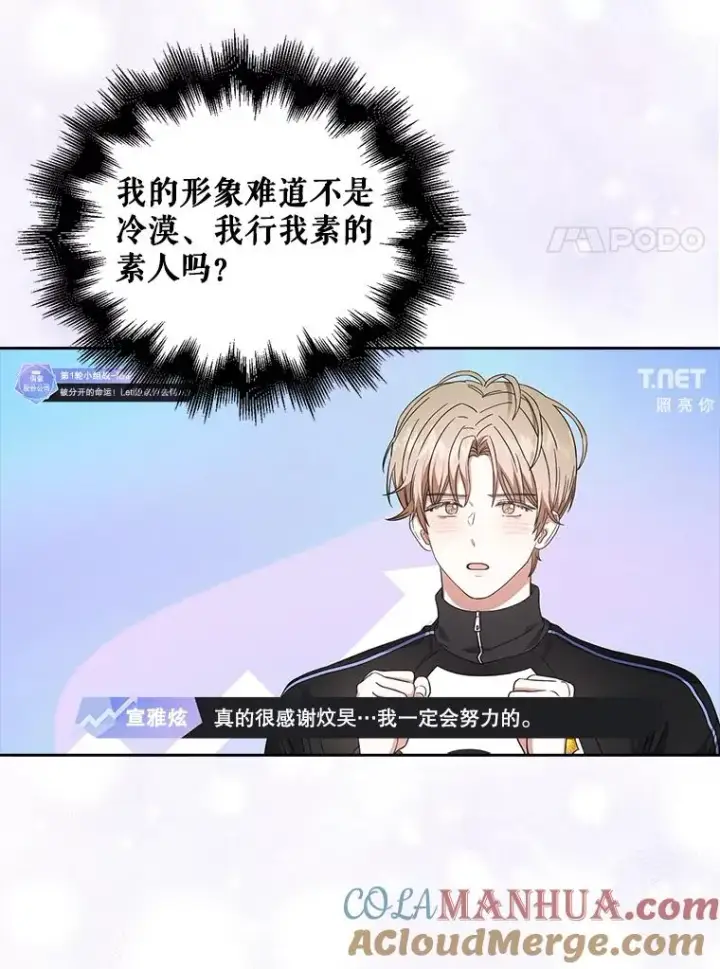 漫画《不出道就完蛋了》21.收看节目第81张图