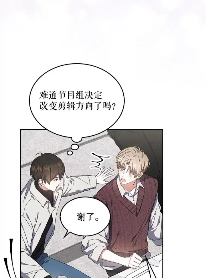 漫画《不出道就完蛋了》21.收看节目第82张图