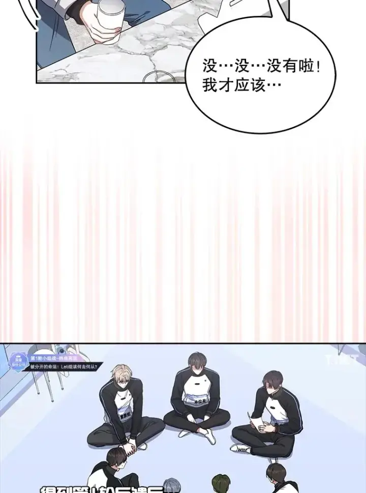 漫画《不出道就完蛋了》21.收看节目第83张图