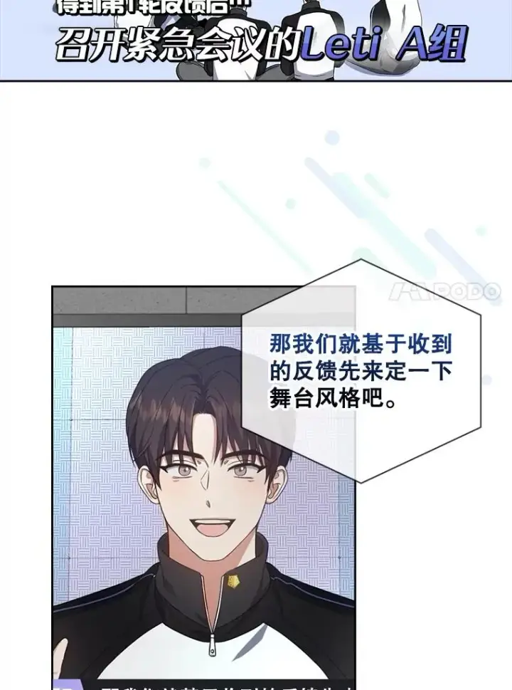 漫画《不出道就完蛋了》21.收看节目第84张图