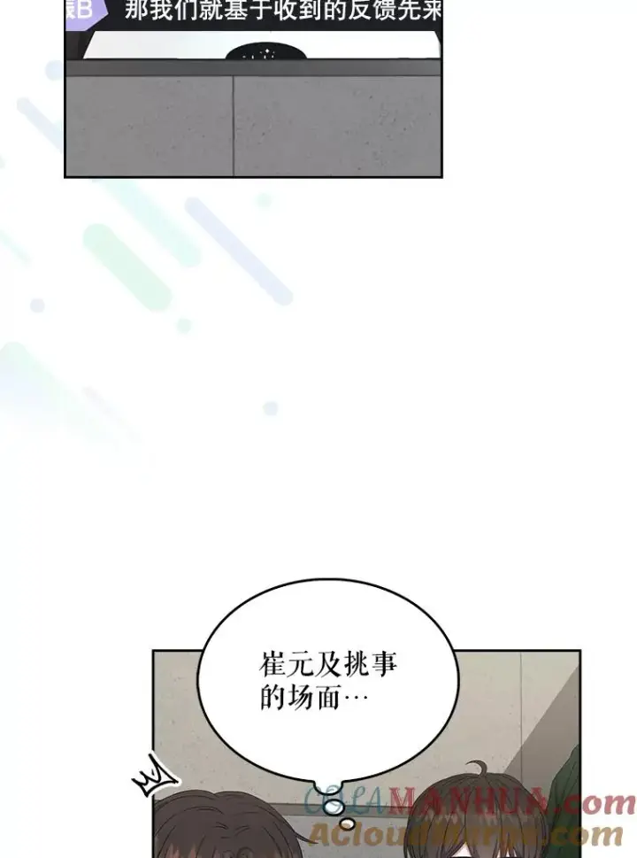 漫画《不出道就完蛋了》21.收看节目第85张图