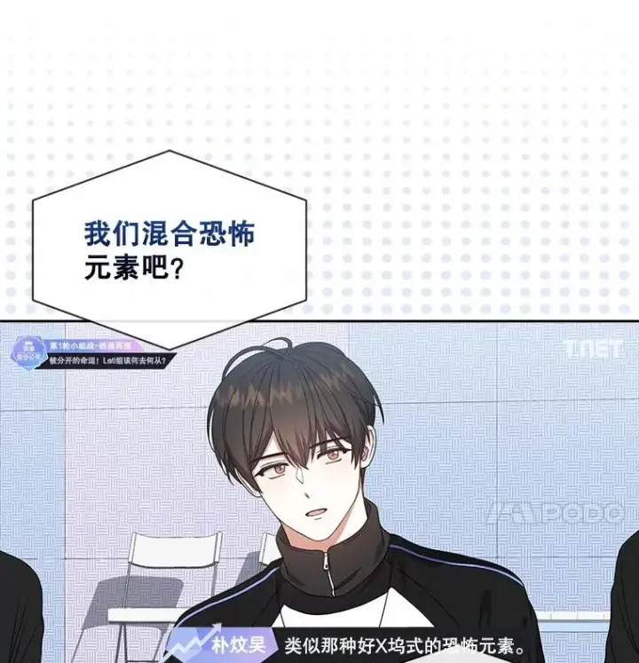 漫画《不出道就完蛋了》21.收看节目第87张图