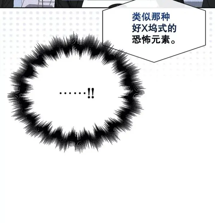 漫画《不出道就完蛋了》21.收看节目第88张图