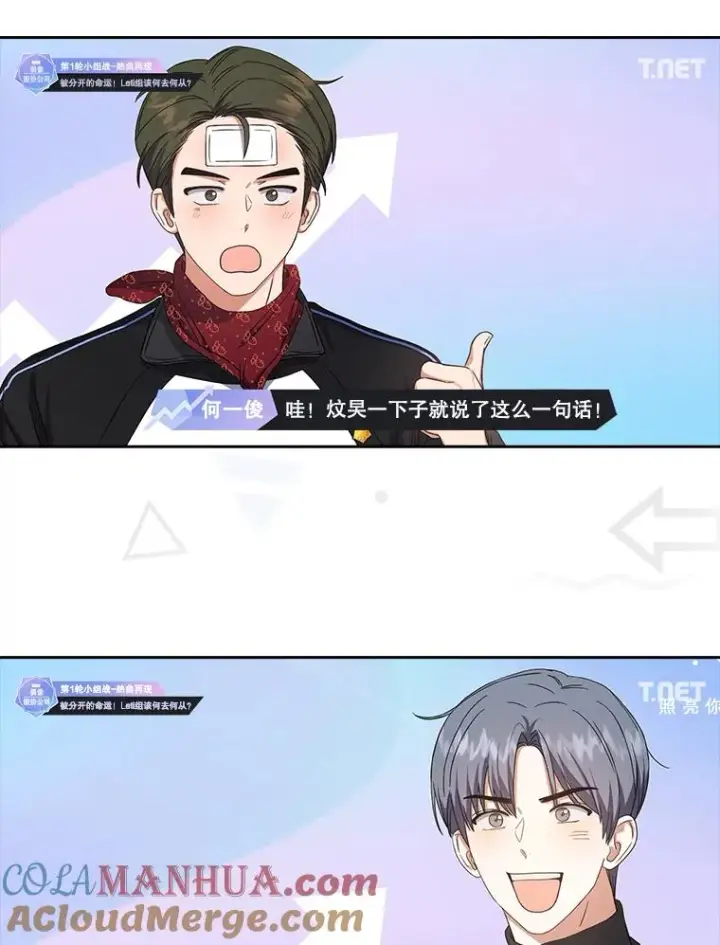 漫画《不出道就完蛋了》21.收看节目第89张图