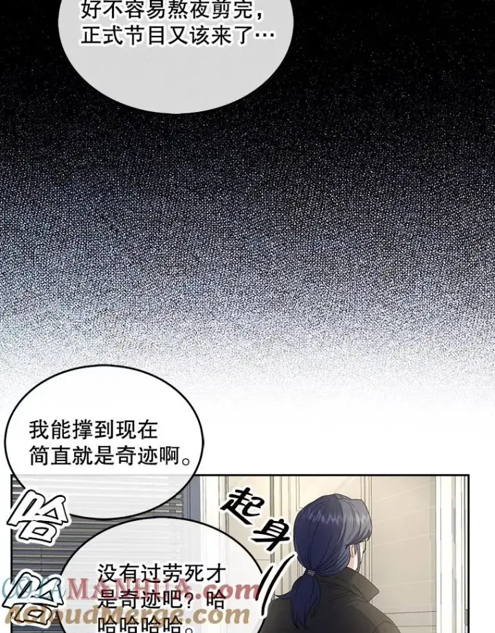 漫画《不出道就完蛋了》21.收看节目第9张图