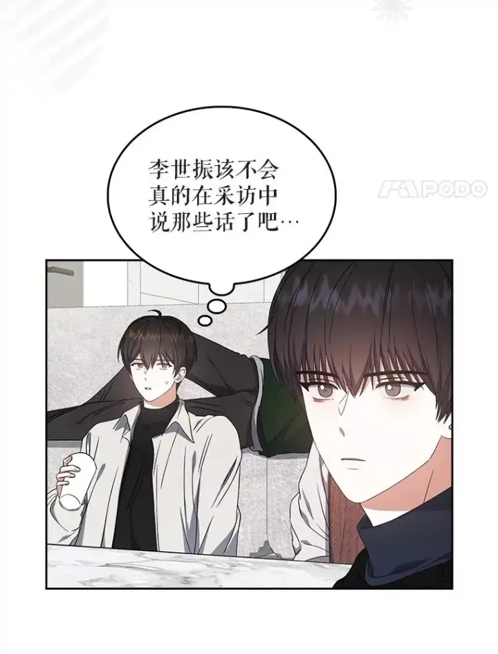 漫画《不出道就完蛋了》21.收看节目第91张图