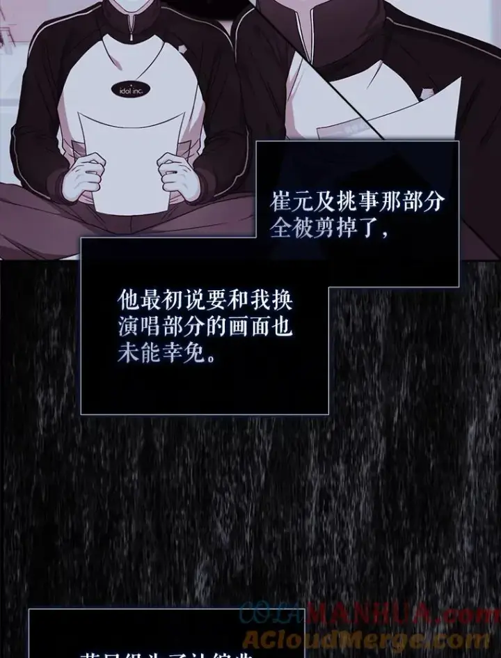 漫画《不出道就完蛋了》21.收看节目第93张图