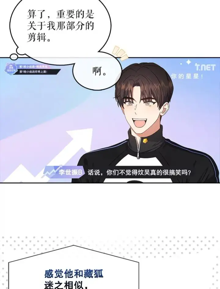漫画《不出道就完蛋了》21.收看节目第96张图