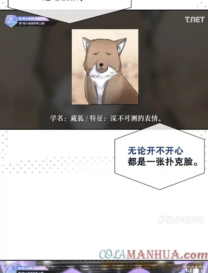 漫画《不出道就完蛋了》21.收看节目第97张图