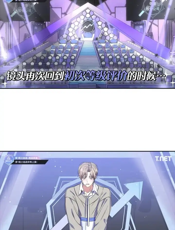 漫画《不出道就完蛋了》21.收看节目第98张图