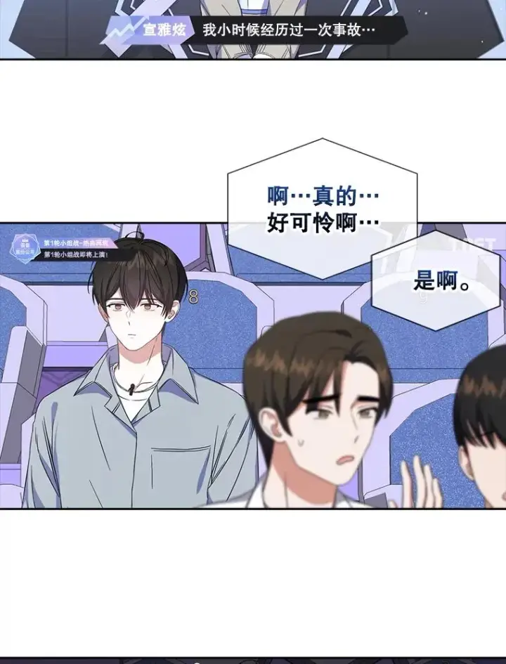 漫画《不出道就完蛋了》21.收看节目第99张图