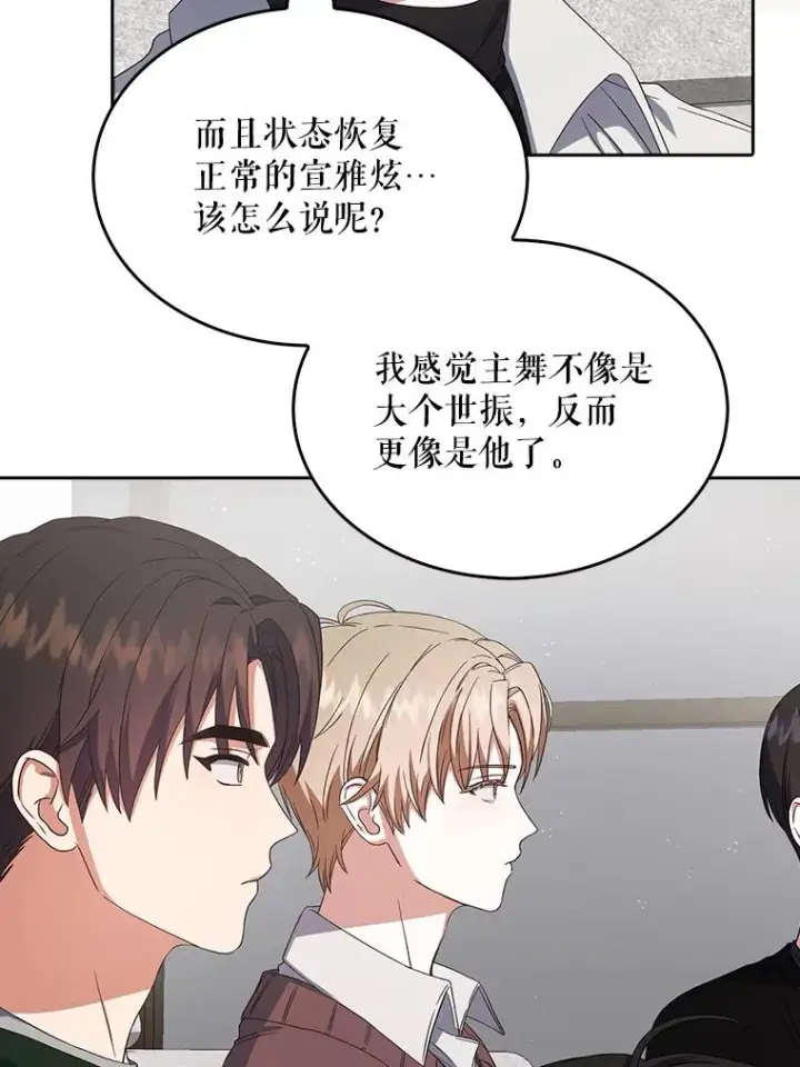 漫画《不出道就完蛋了》22.你是朴炆旲？第10张图